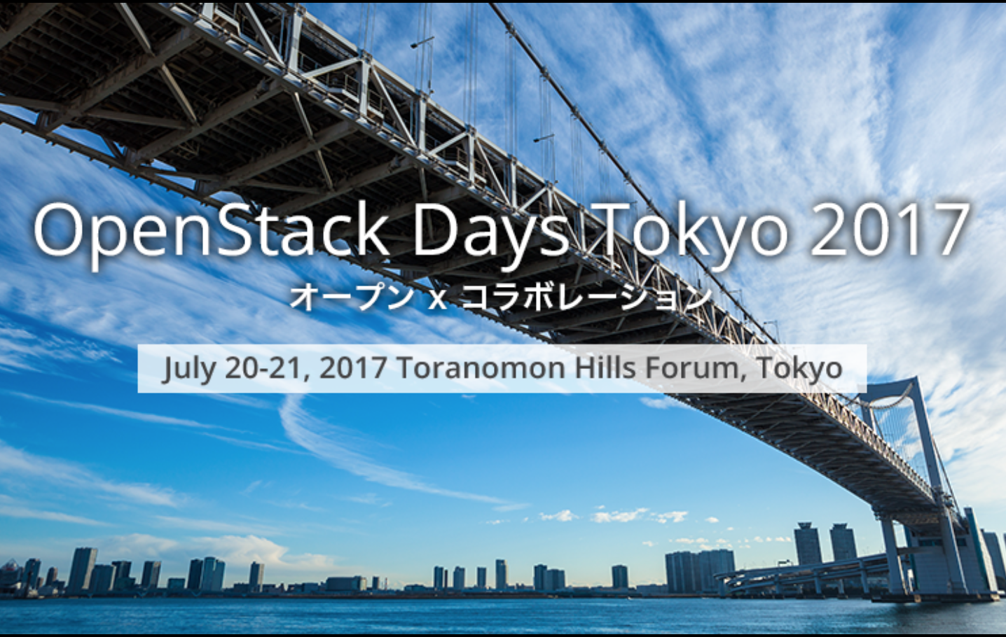 イベント出展情報：OpenStack Days Tokyo 2017